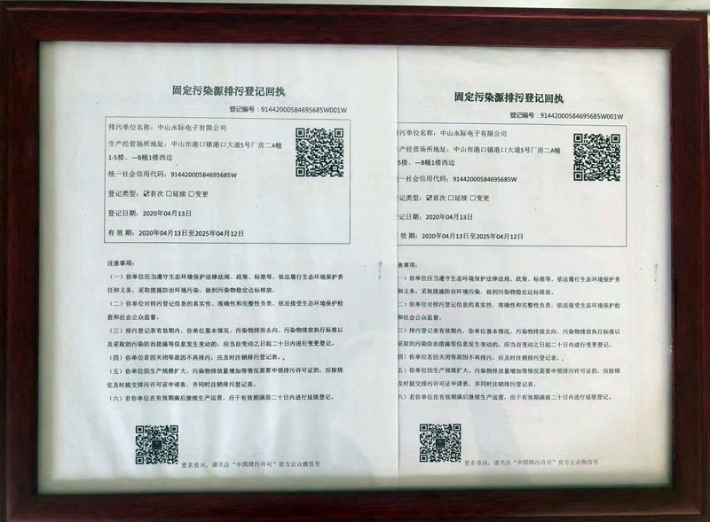 固定污染源排污登记回执